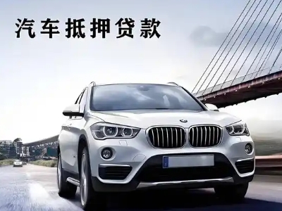 精河车抵贷如何办理押车和不押车?