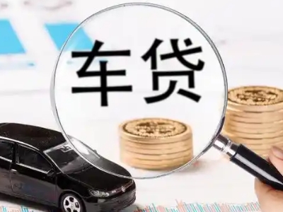 精河车辆抵押贷款什么情况会被认定为是违规?